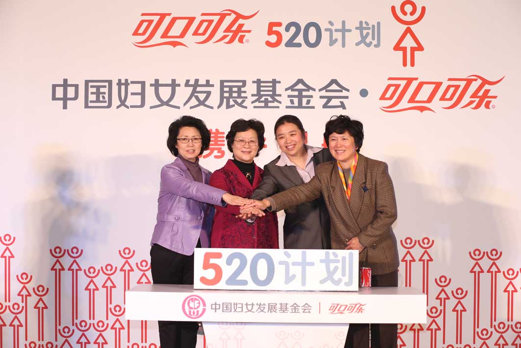 <em>妇女</em>发展<em>基金</em>会携可口可乐助力中国50万<em>妇女</em>