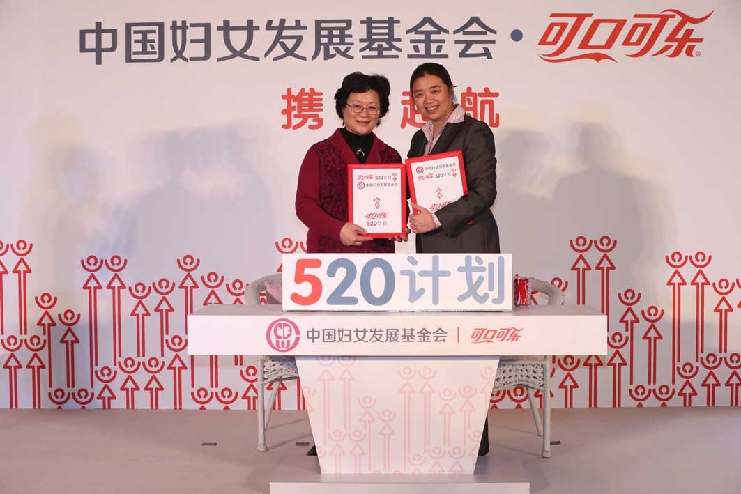 <em>妇女</em>发展<em>基金</em>会携可口可乐助力中国50万<em>妇女</em>