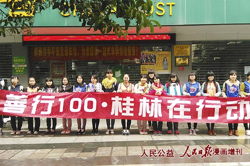 善行100-桂林暖冬行动