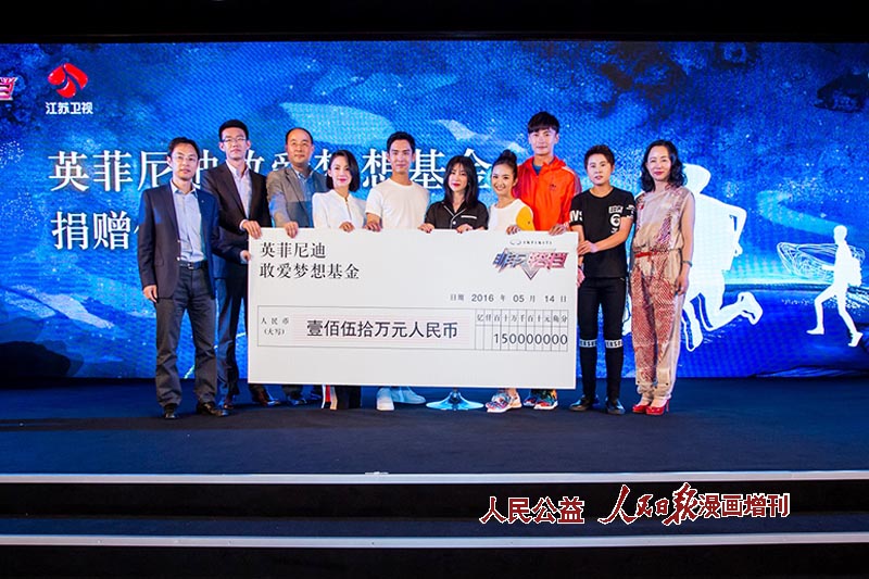 东风英菲尼迪汽车公司向壹基金捐赠“敢爱梦想基金”公益款150万--公益--人民网