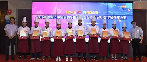 李锦记第三批希望厨师毕业 30名学生获奖学