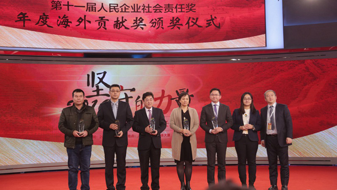 第十一屆人民企業社會責任獎年度海外貢獻獎頒獎