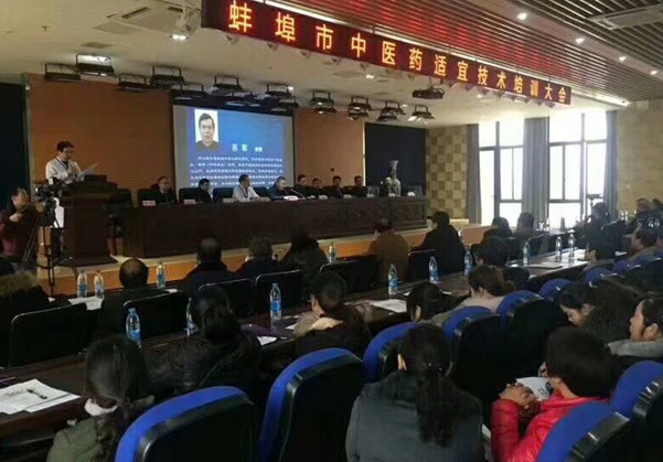 由北京远程光明公益基金会,蚌埠市中医学会主办,蚌埠市中医医院承办