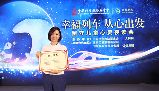 斗魚主播女流66受聘為“幸福列車”公益項目推廣大使