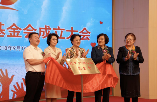 北京金穗公益基金会成立大会在京举行