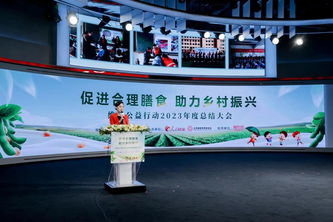 維愛公益行動2023年度總結大會在京舉行