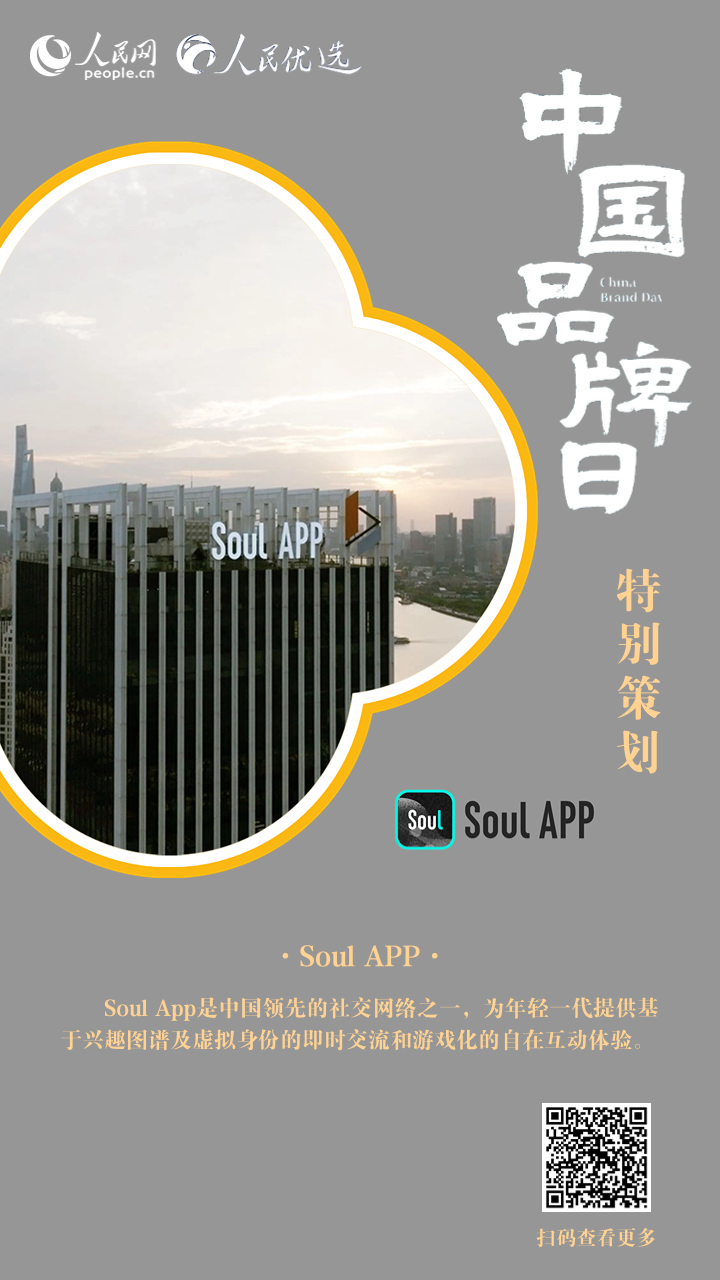 Soul APP 