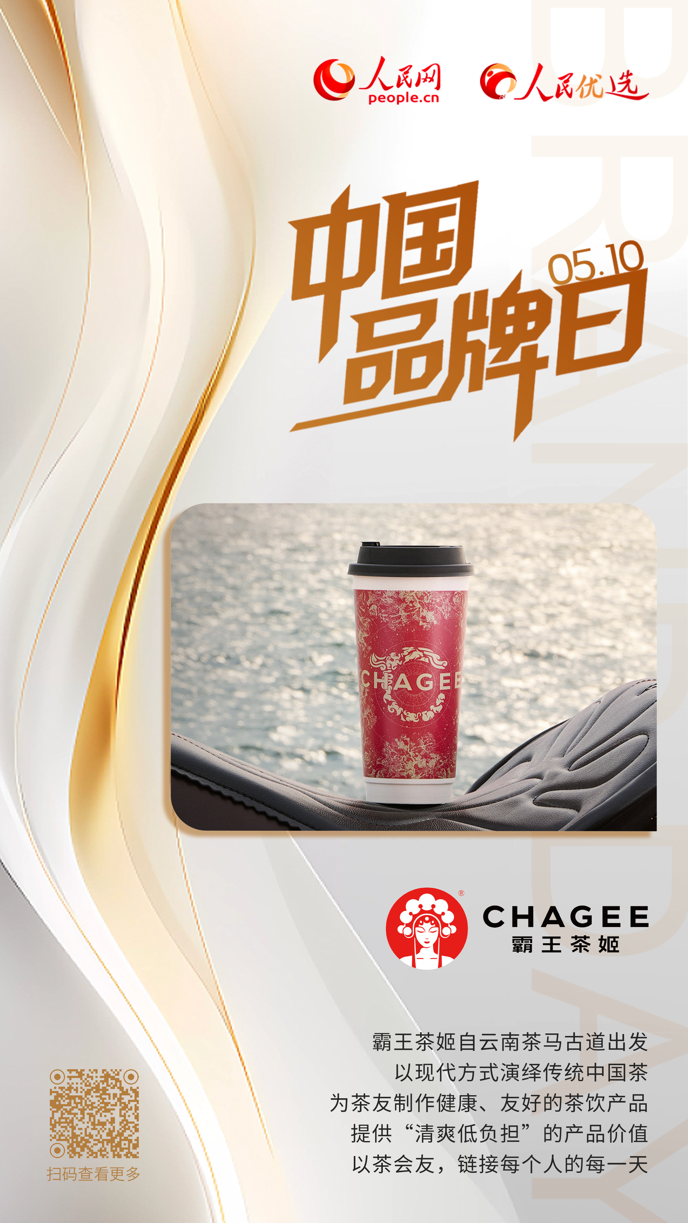 霸王茶姬