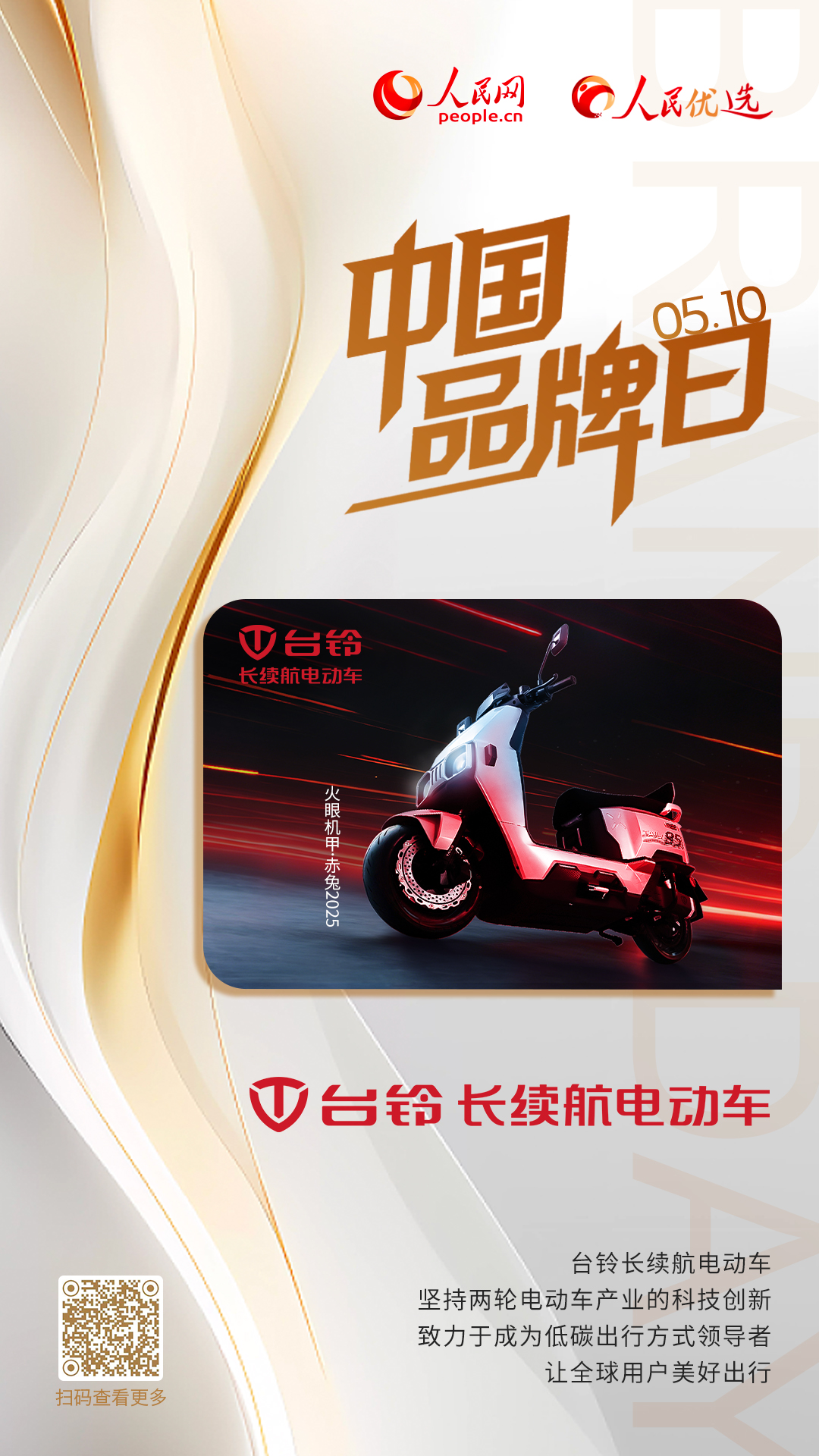 台铃电动车