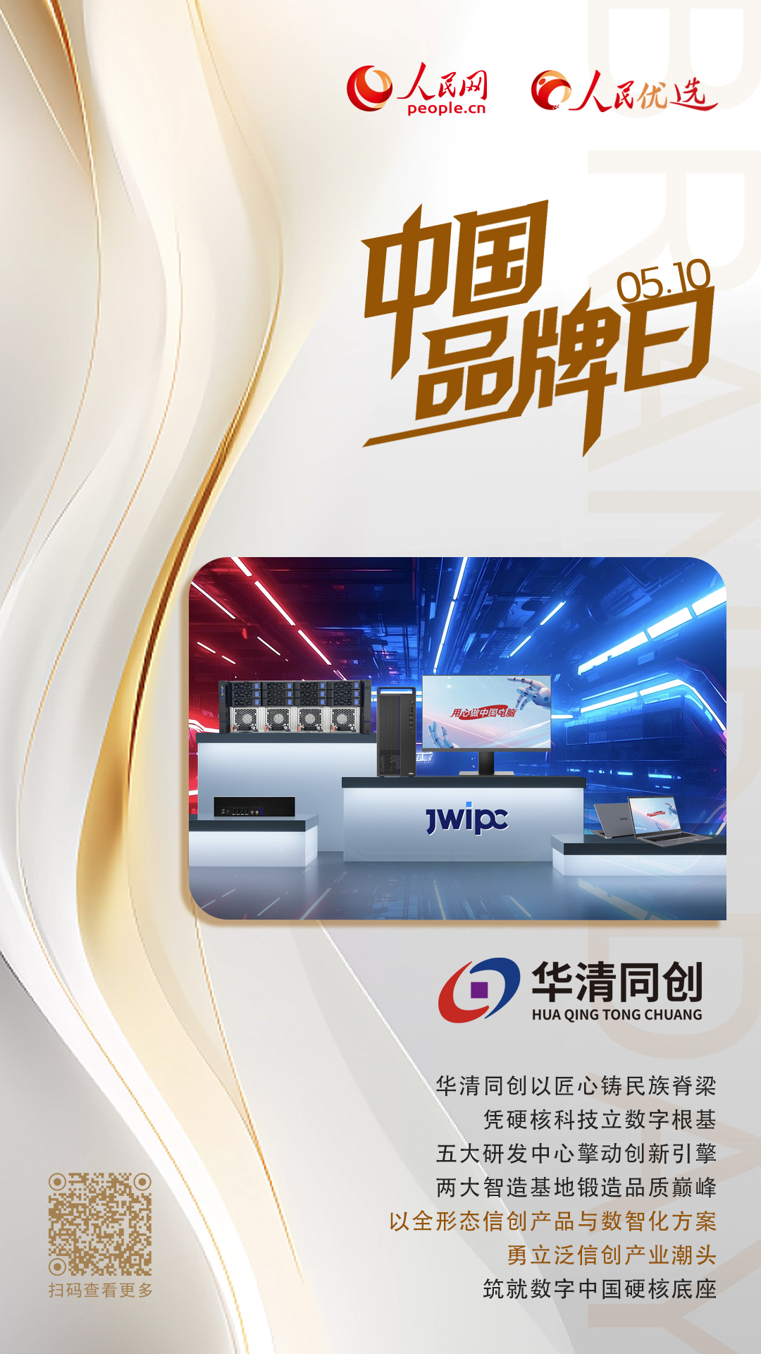 华清同创