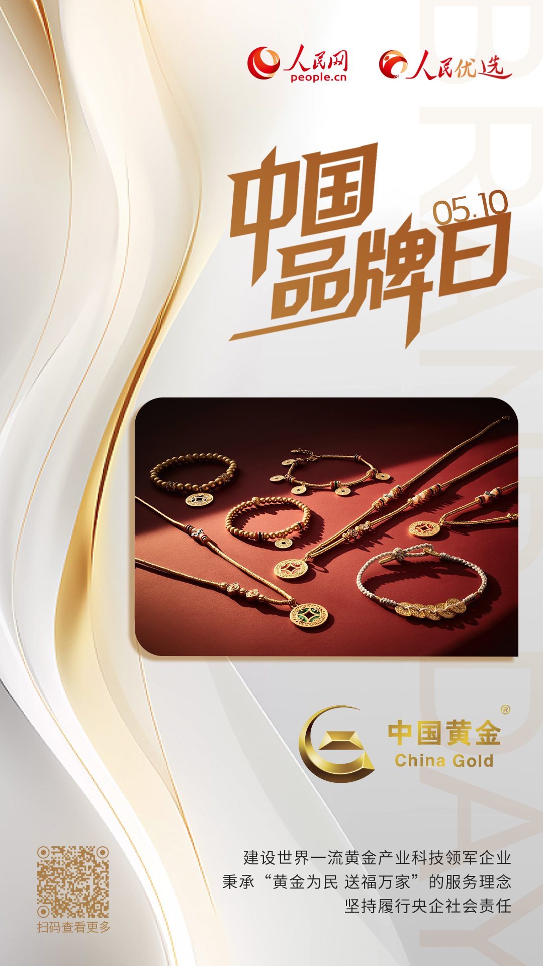 中国黄金