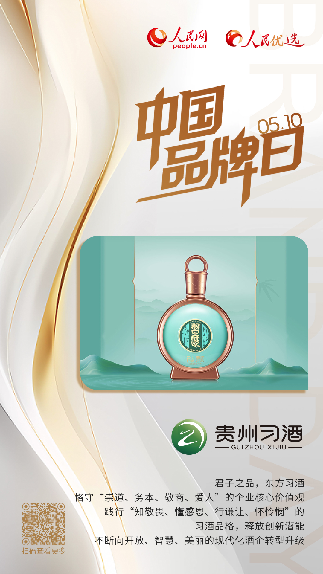 贵州习酒