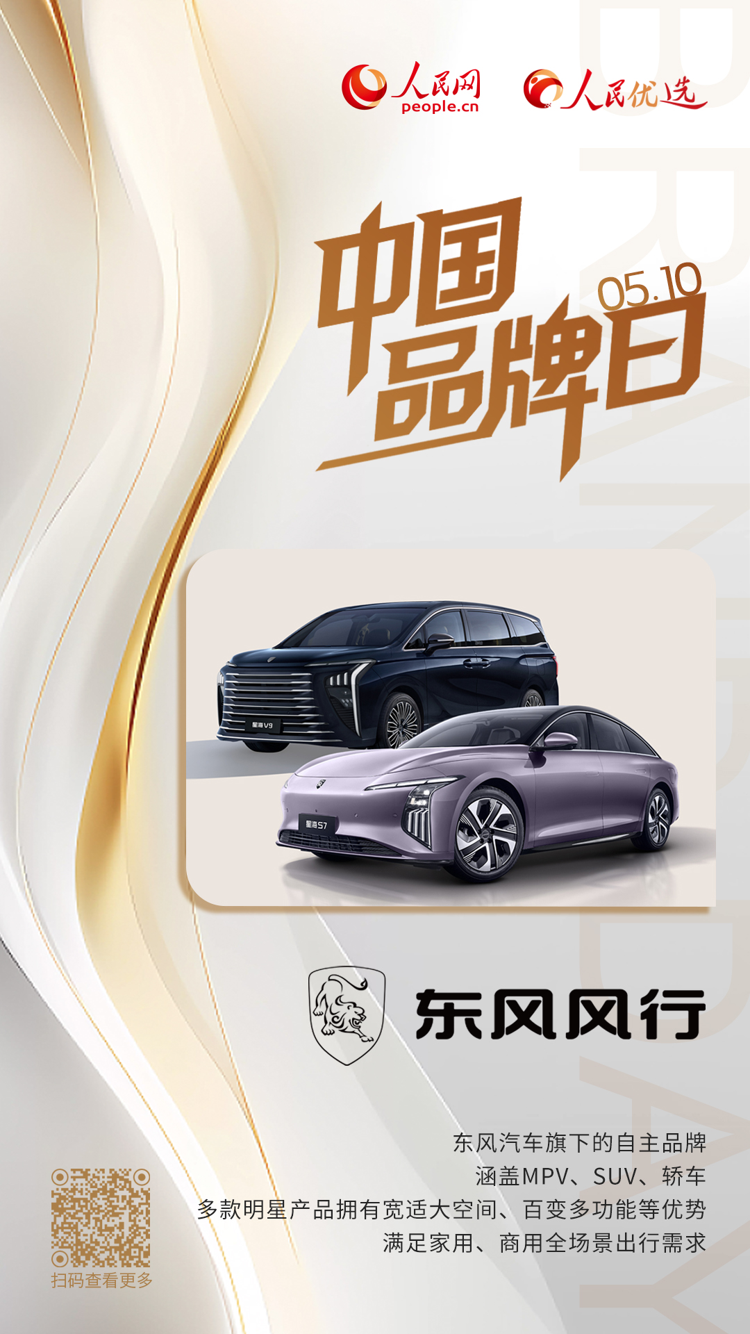东风风行