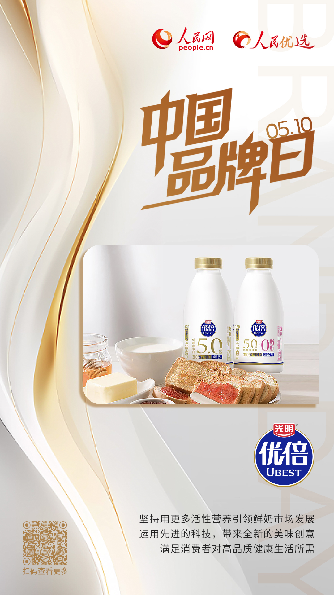 光明优倍