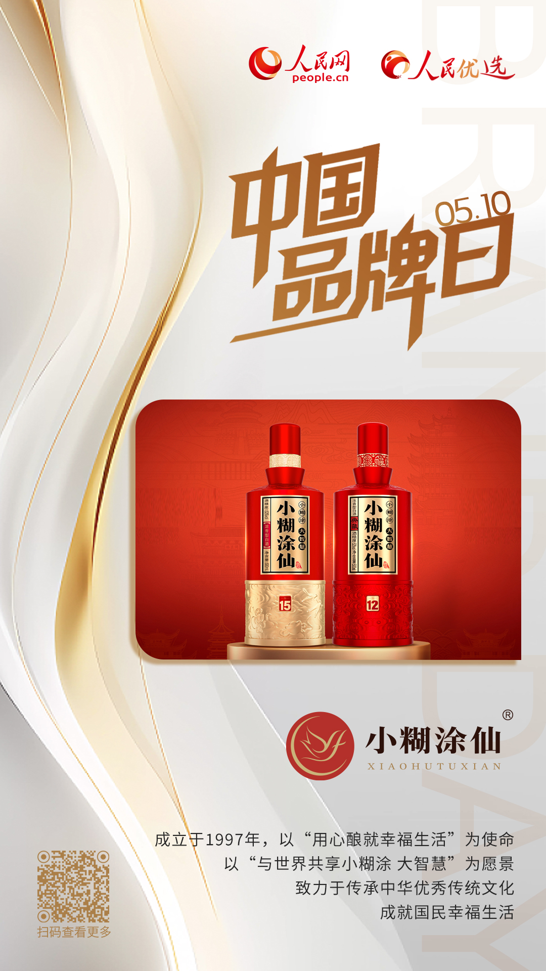 小糊涂仙