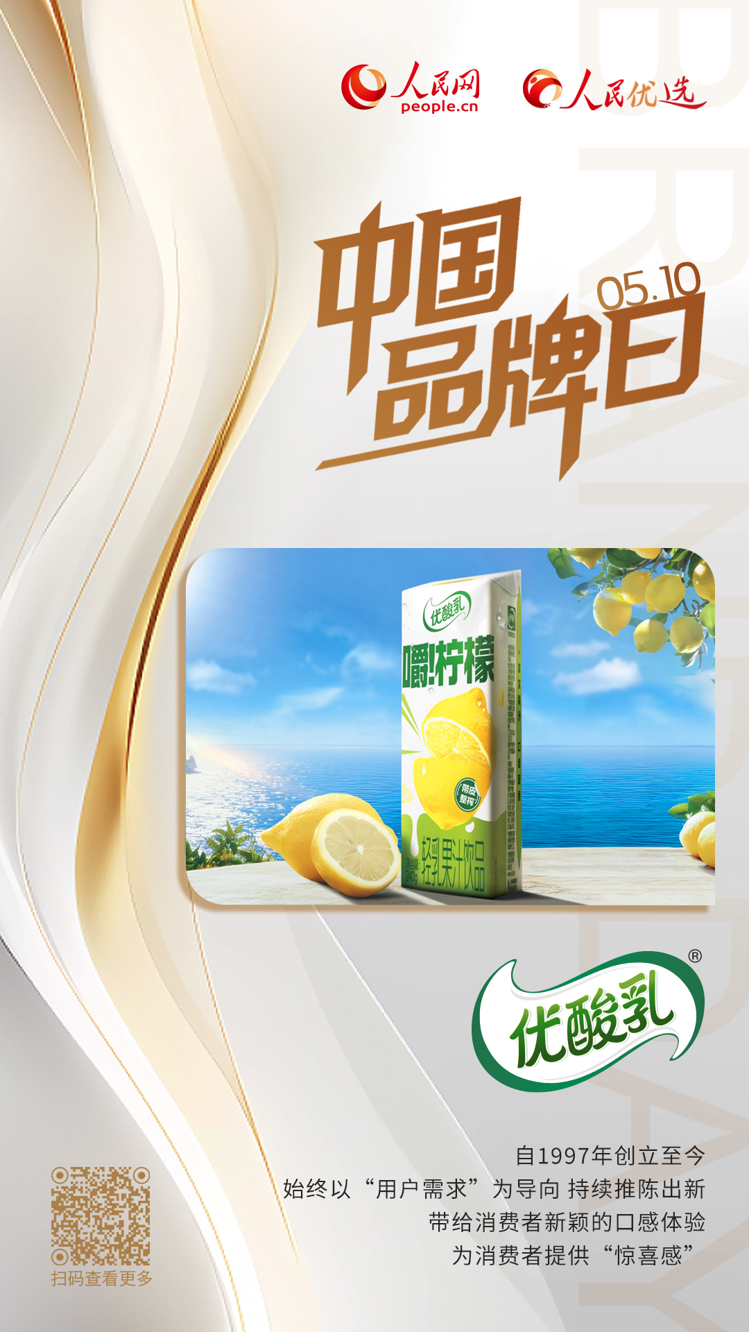 伊利优酸乳
