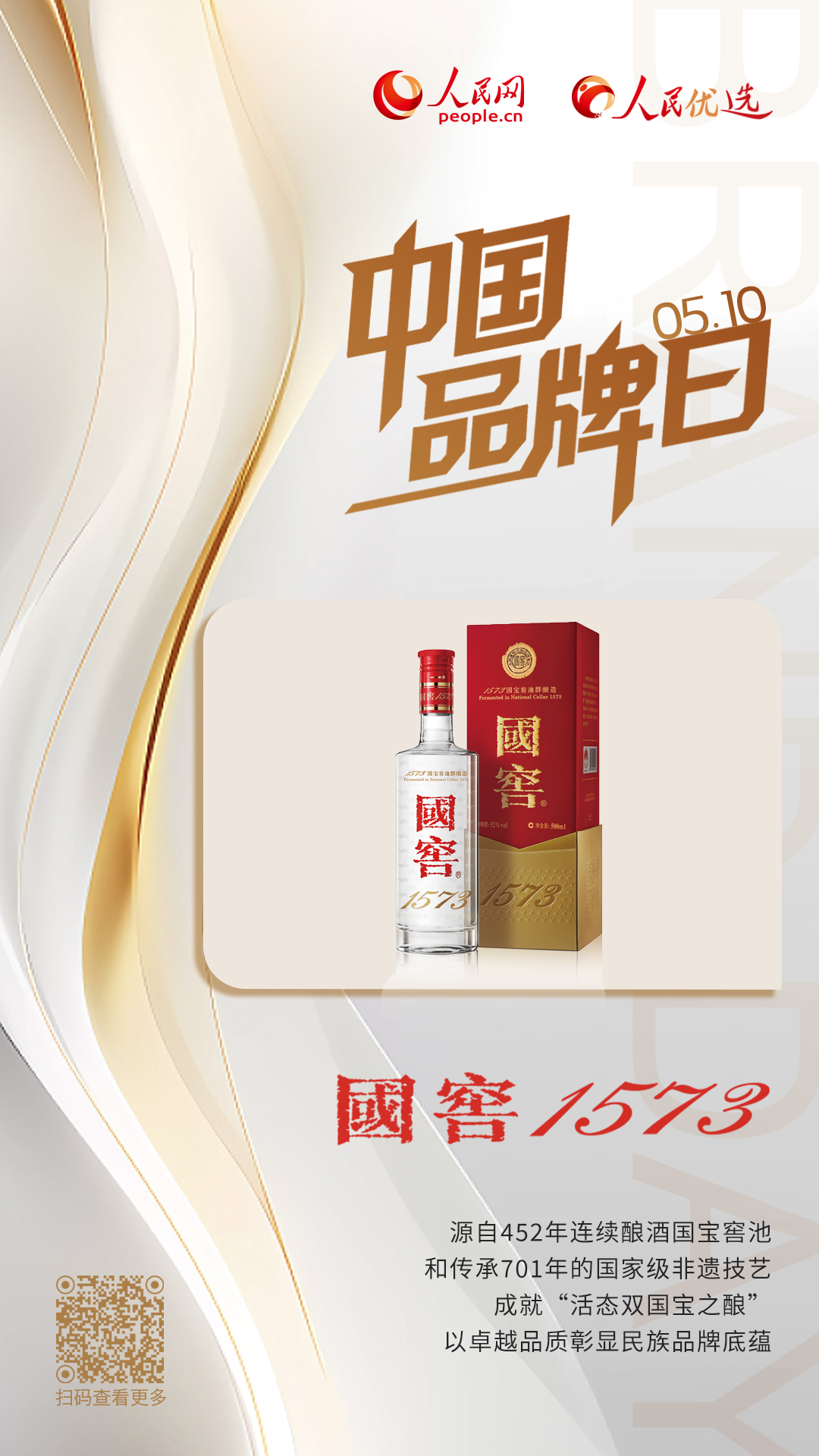国窖1573