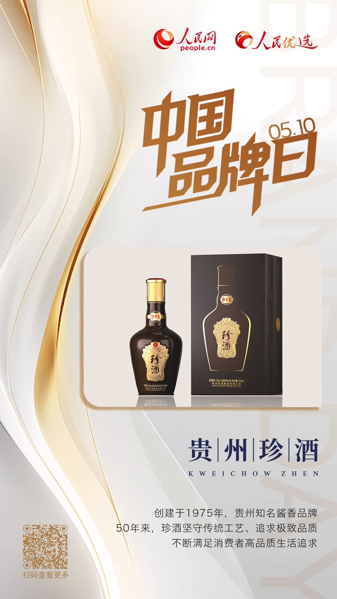 贵州珍酒