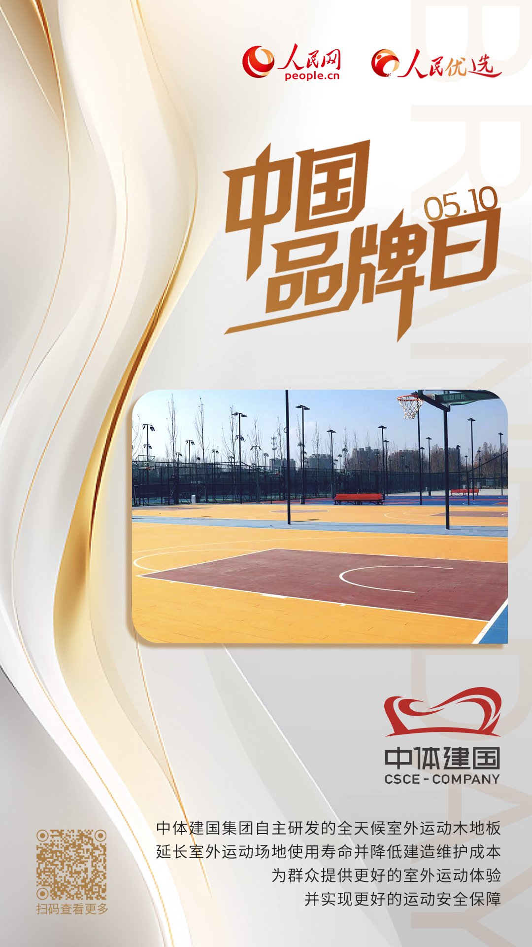 中体建国