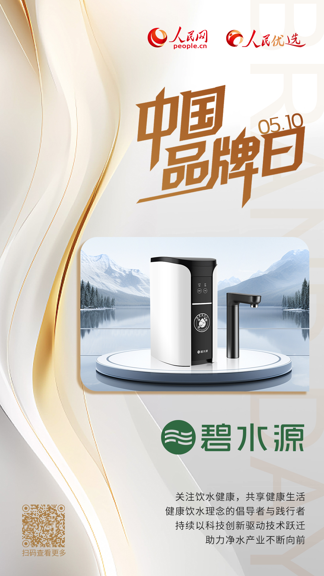碧水源