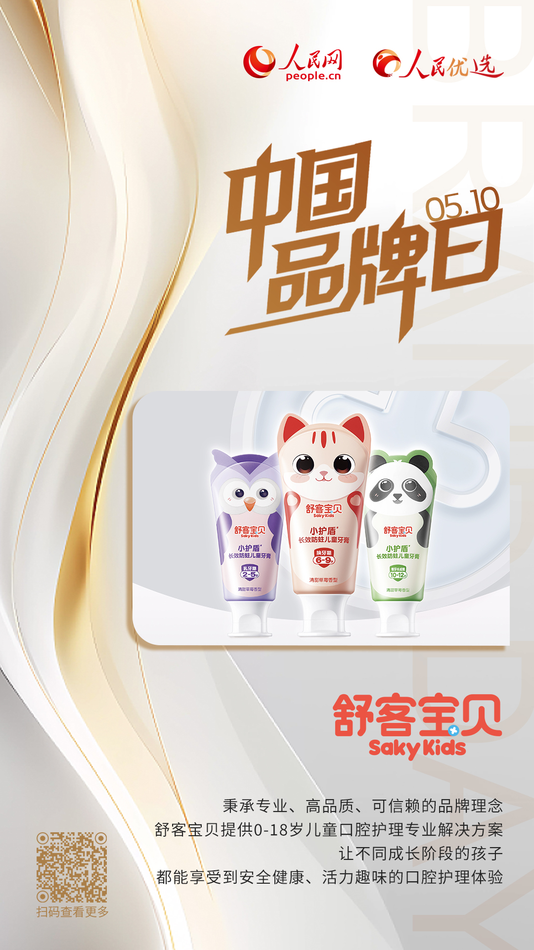 舒客宝贝
