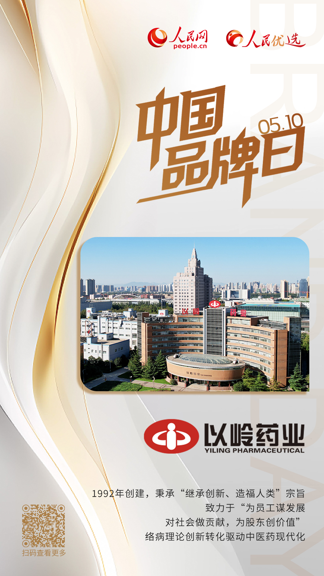 以岭药业