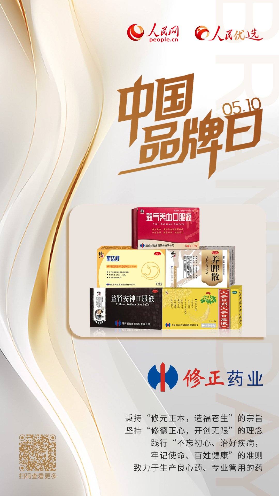 修正药业