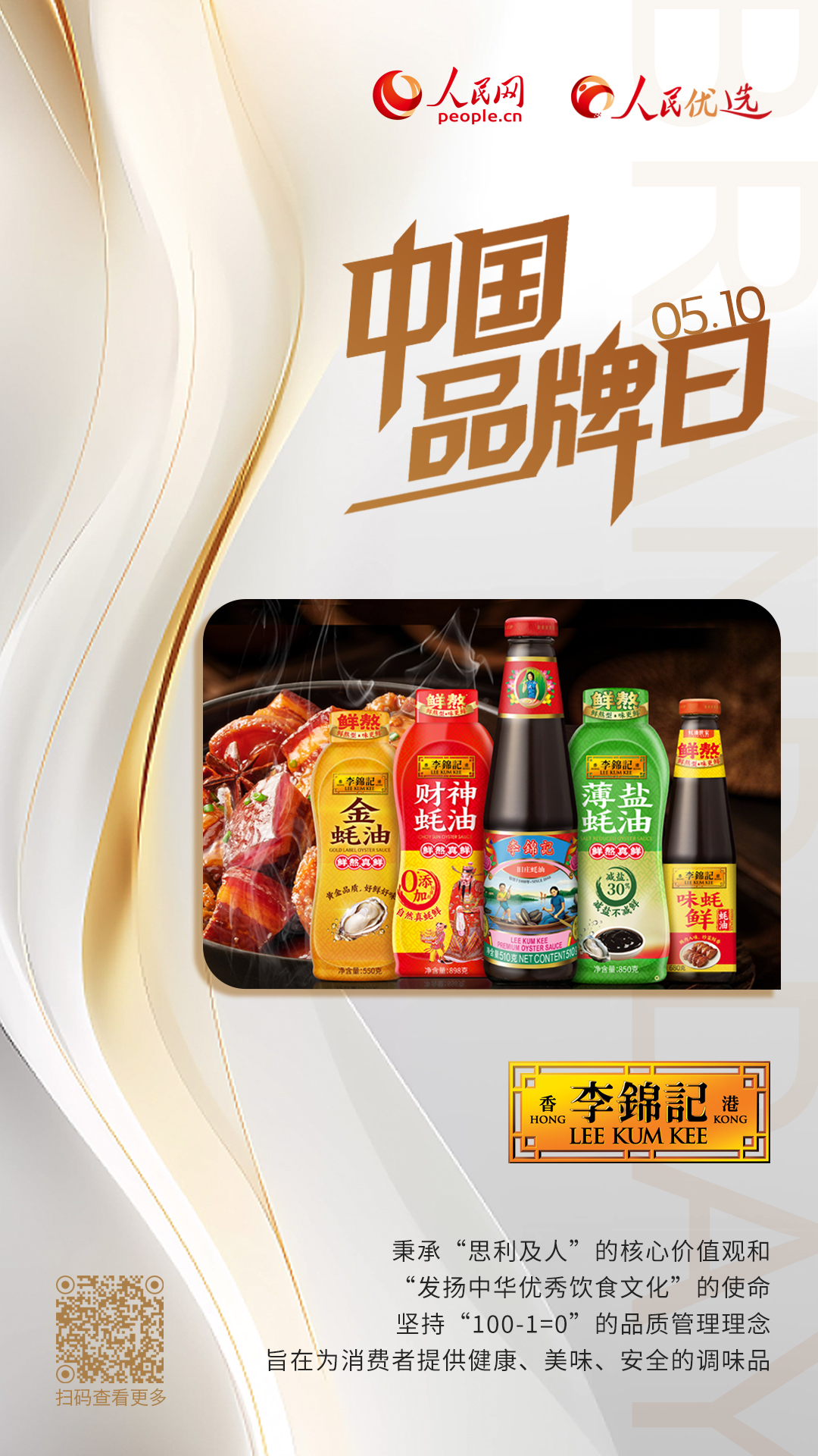 李锦记