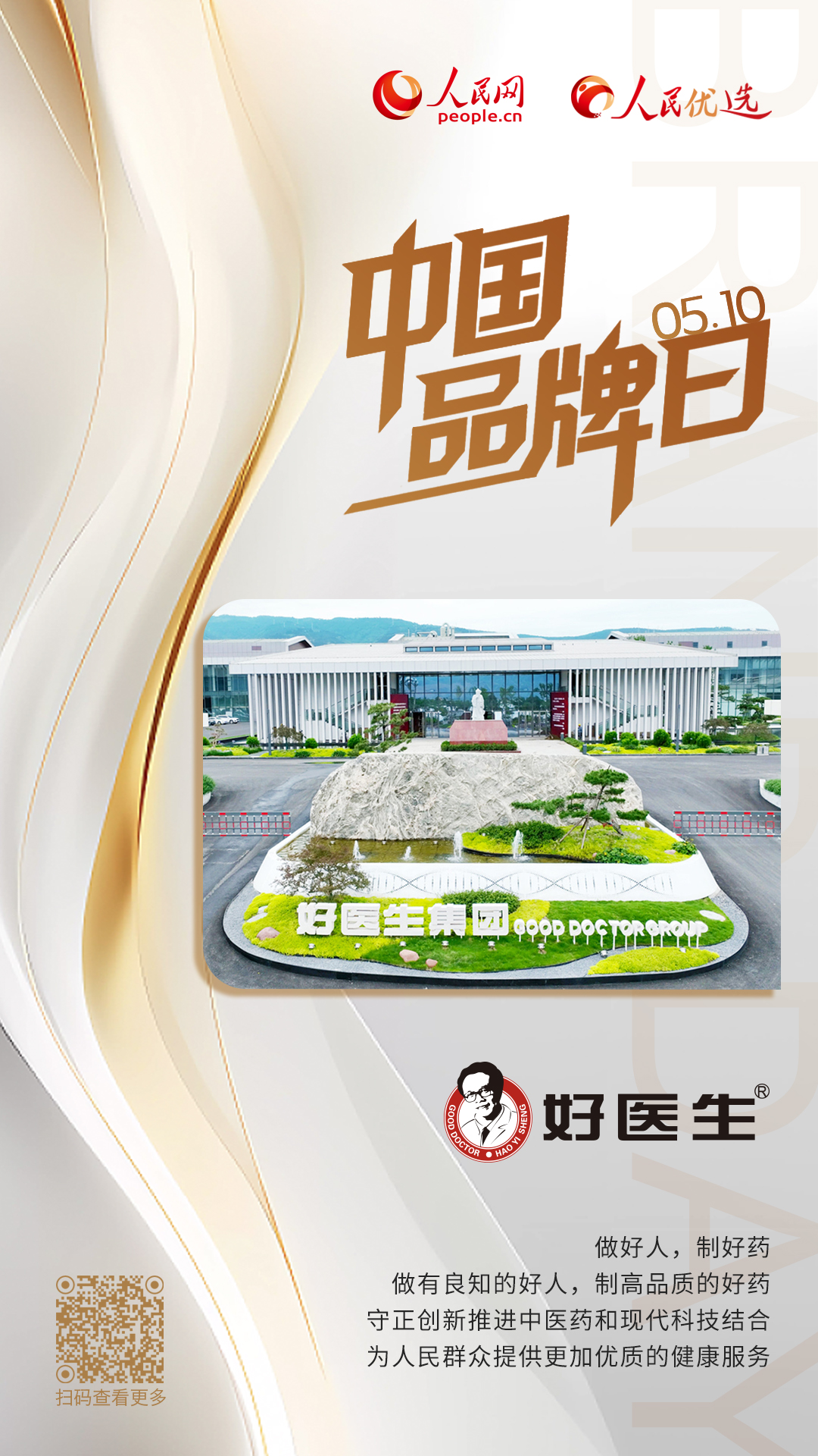 好医生