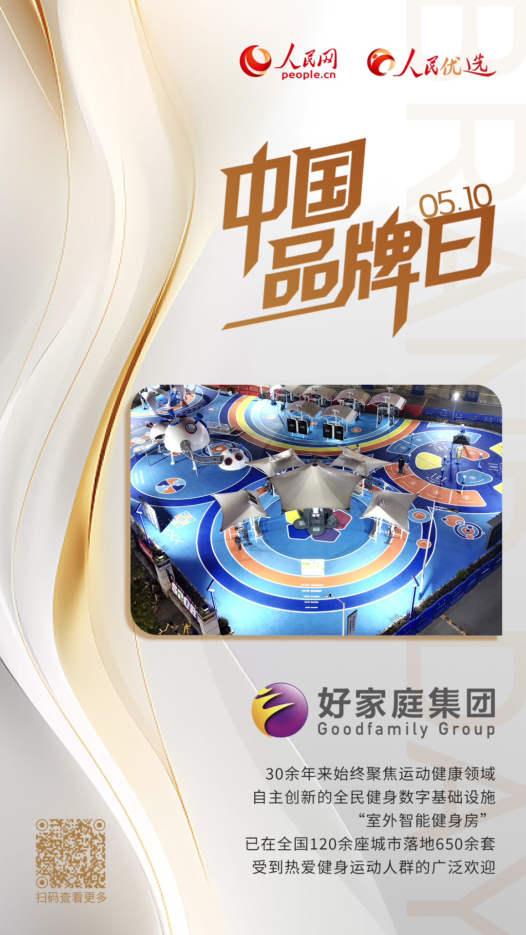 好家庭集团