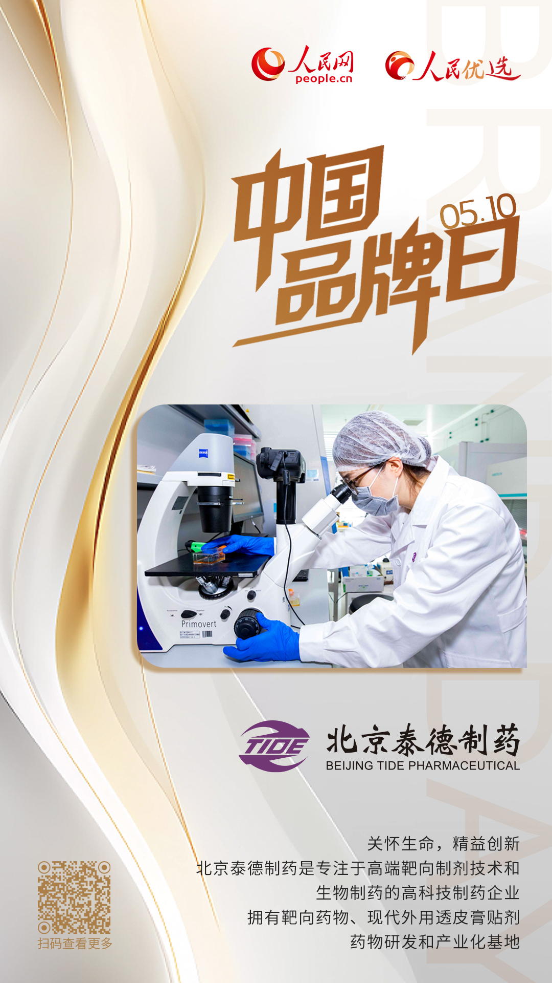 泰德制药
