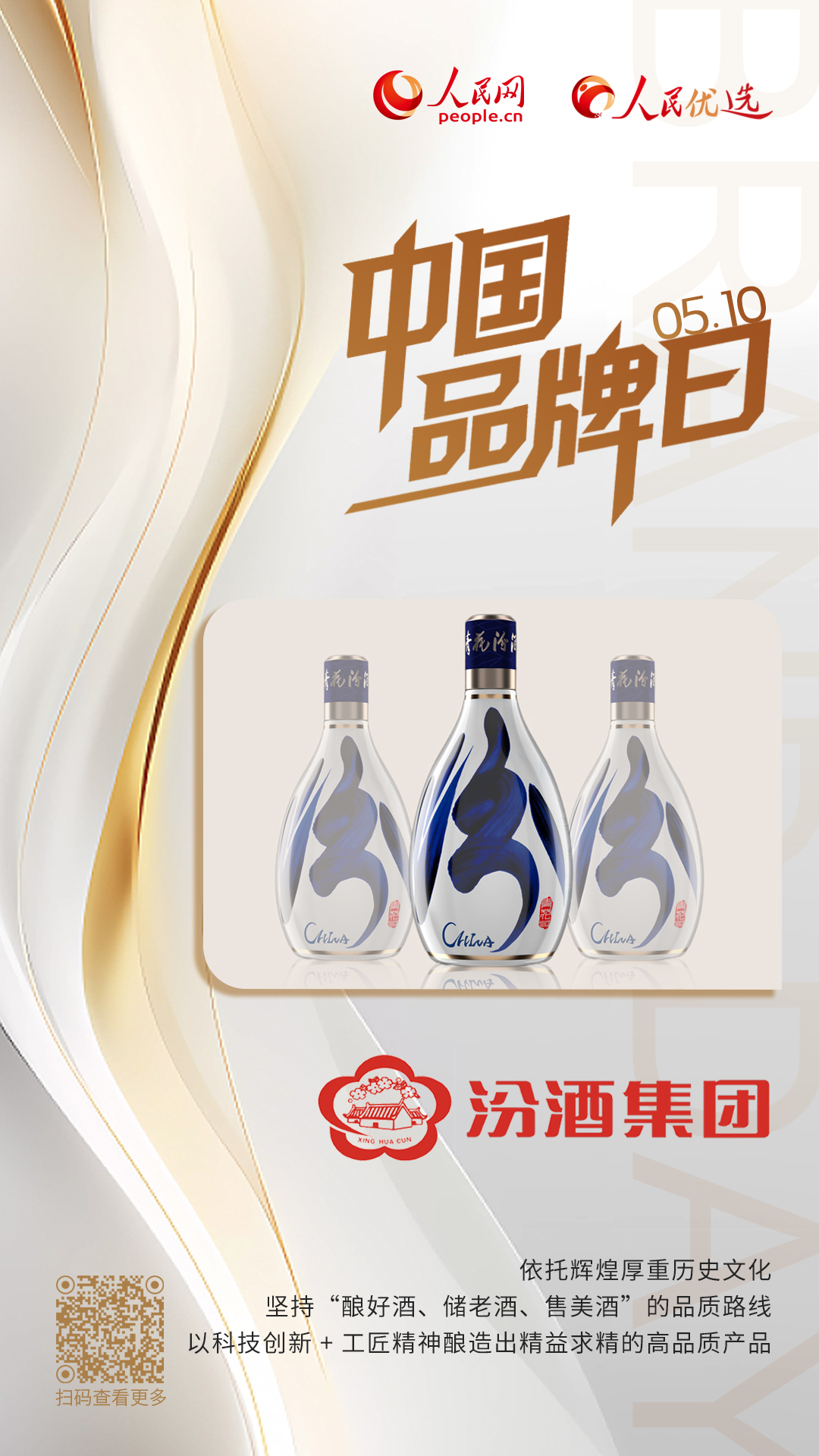 汾酒