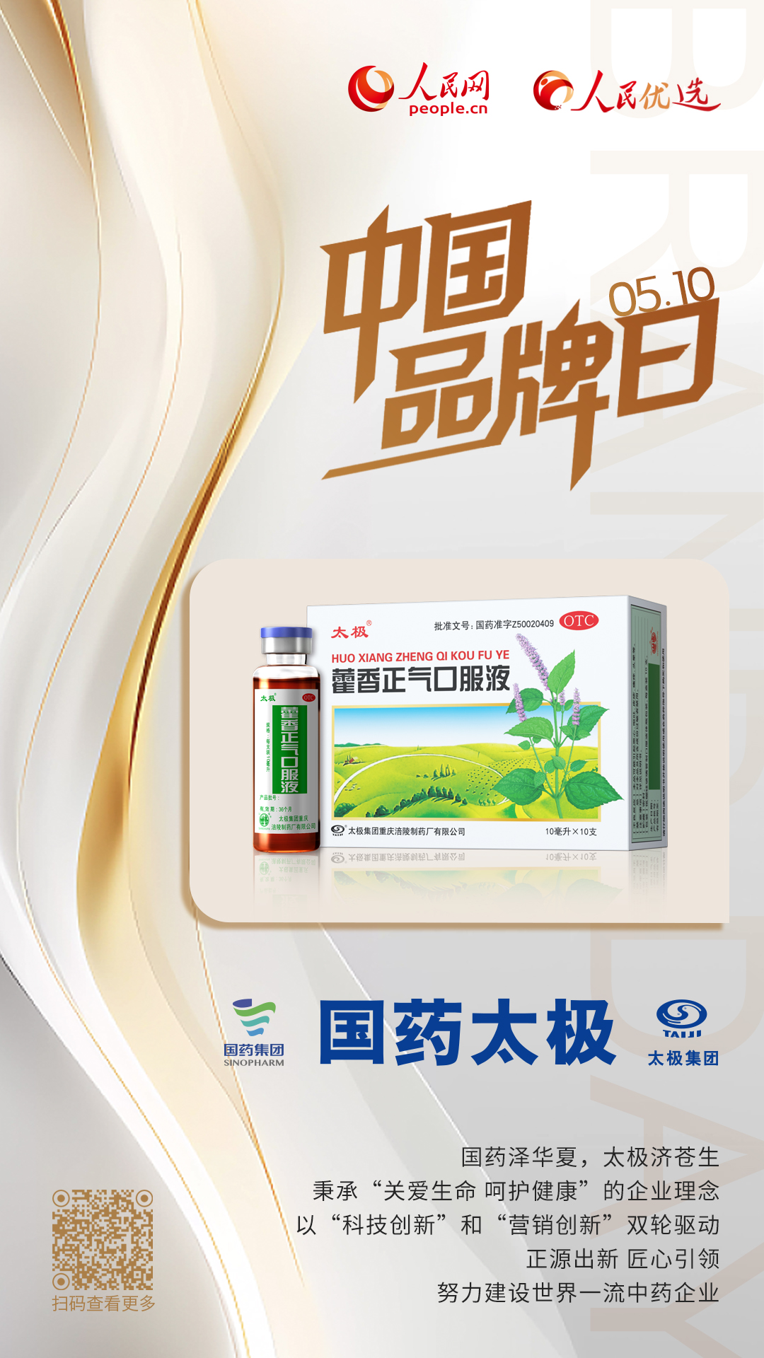 国药太极