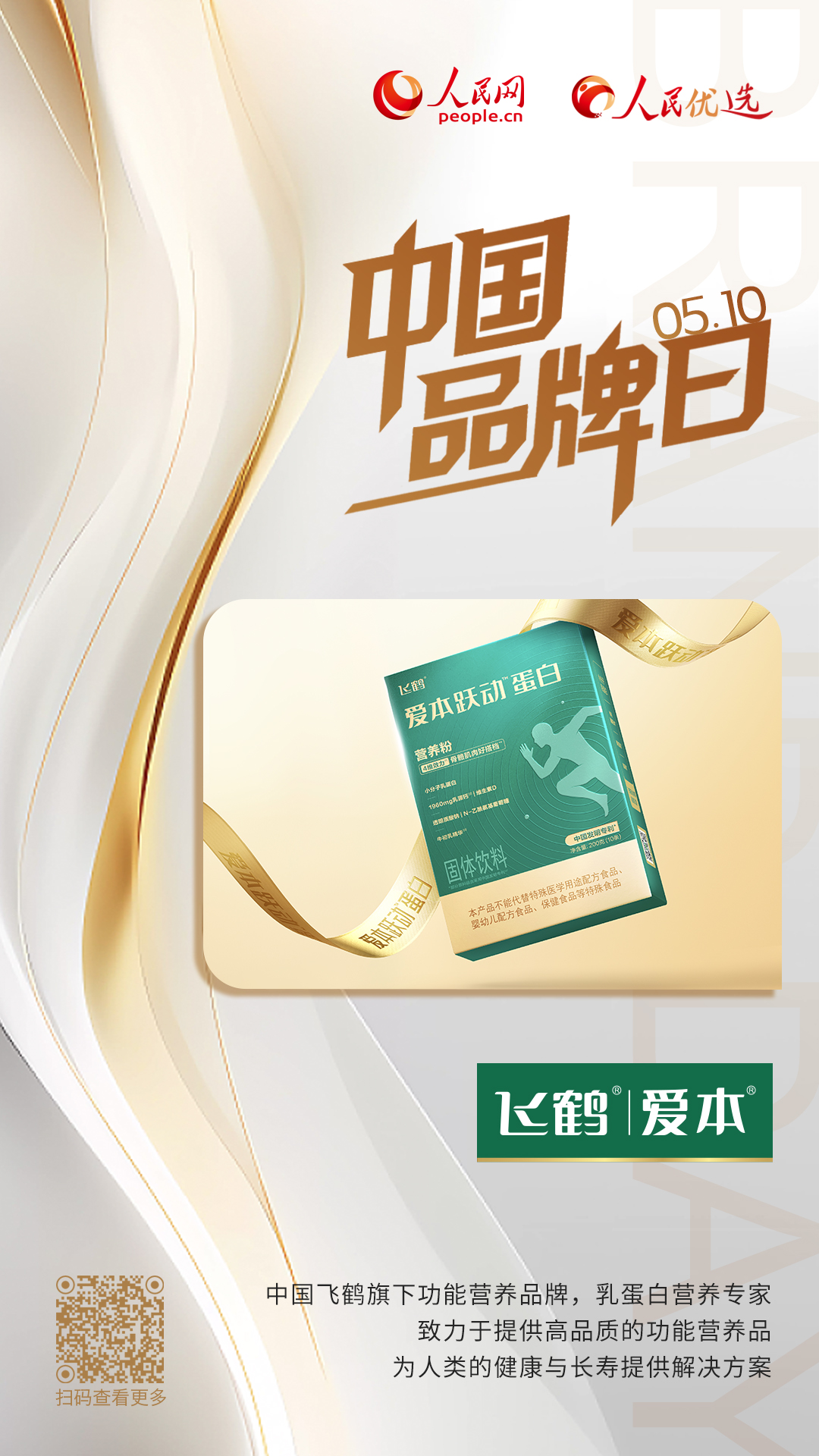 飞鹤爱本