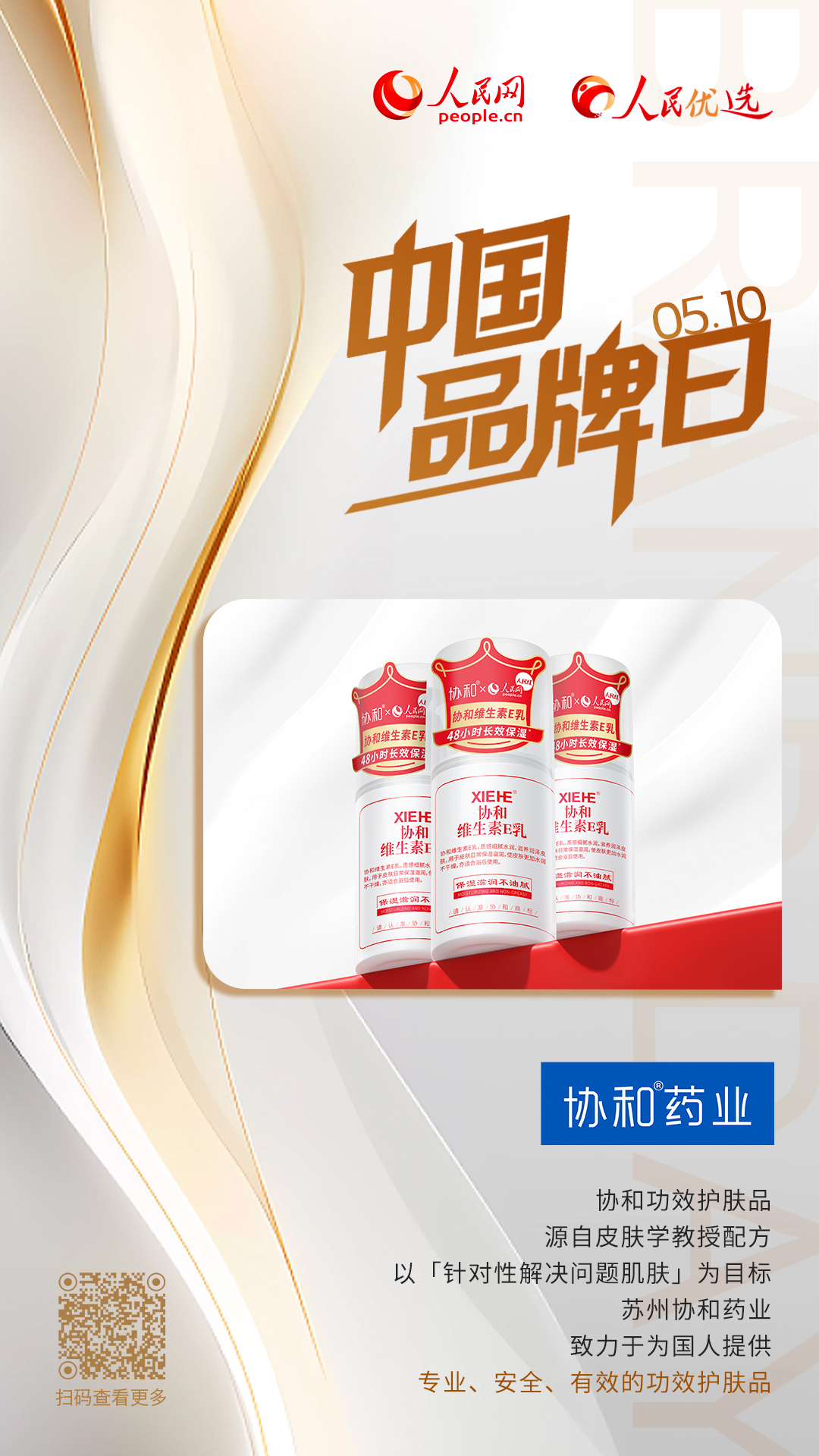 协和药业