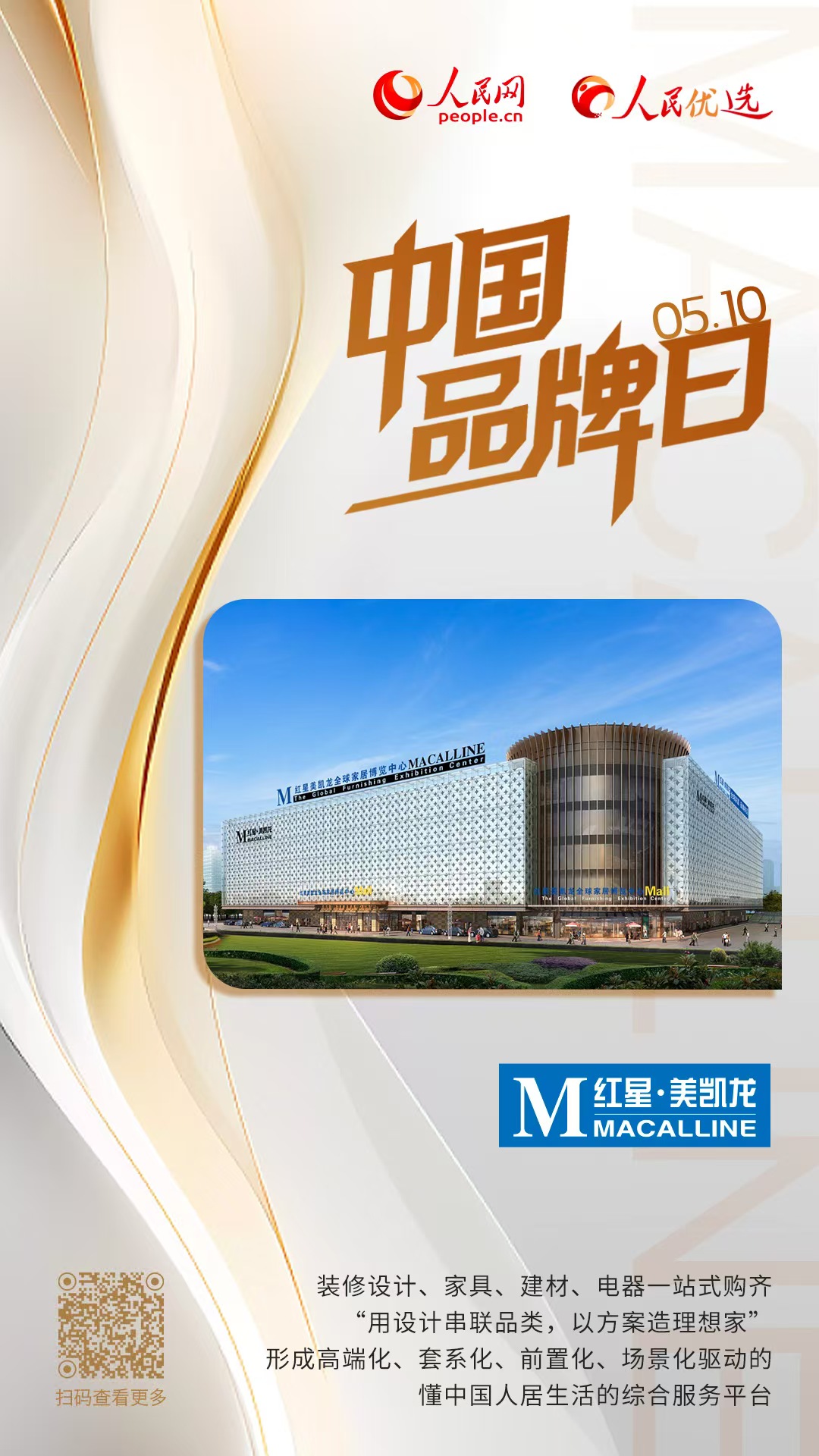 红星美凯龙