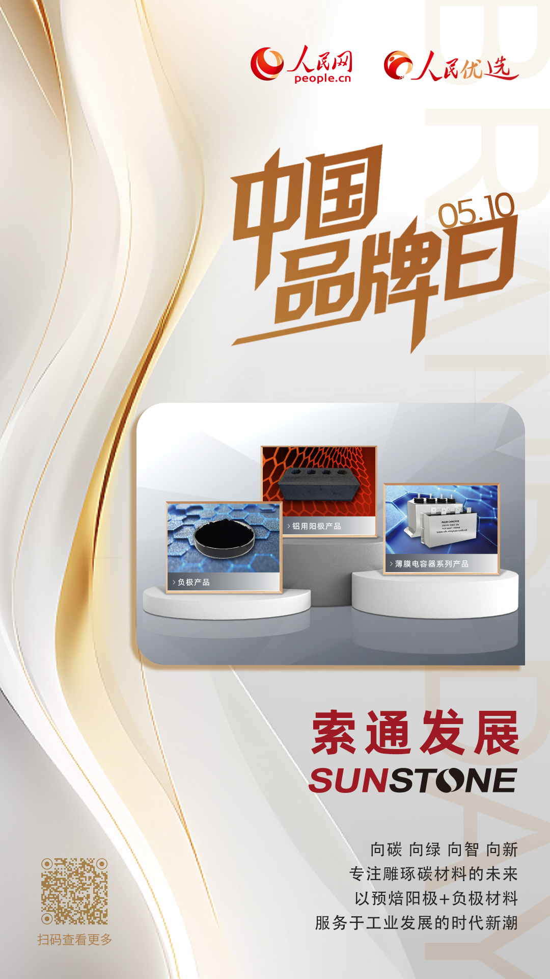 索通发展