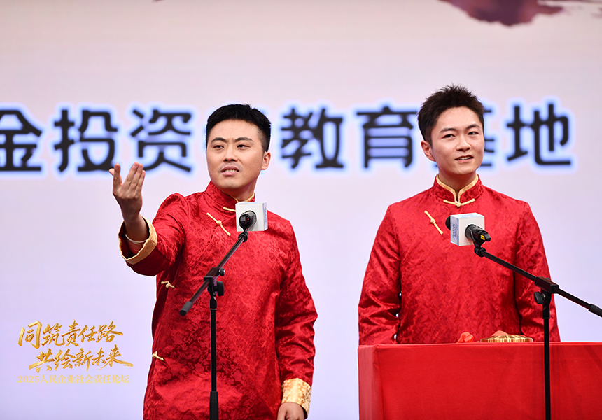 广发基金带来相声《别“基”动，是陷阱》。人民网记者 任峰涛摄