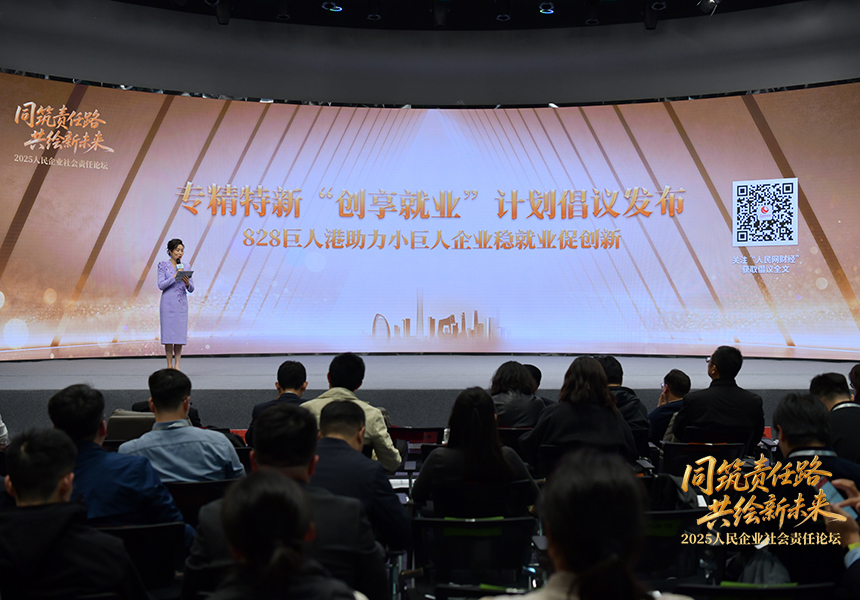 “828巨人港”发布专精特新“创享就业”计划倡议。人民网记者 任峰涛摄