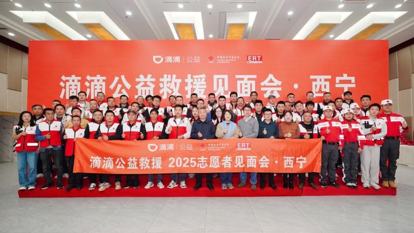 西宁见面会上,滴滴公益救援志愿者合影。(受访者供图)