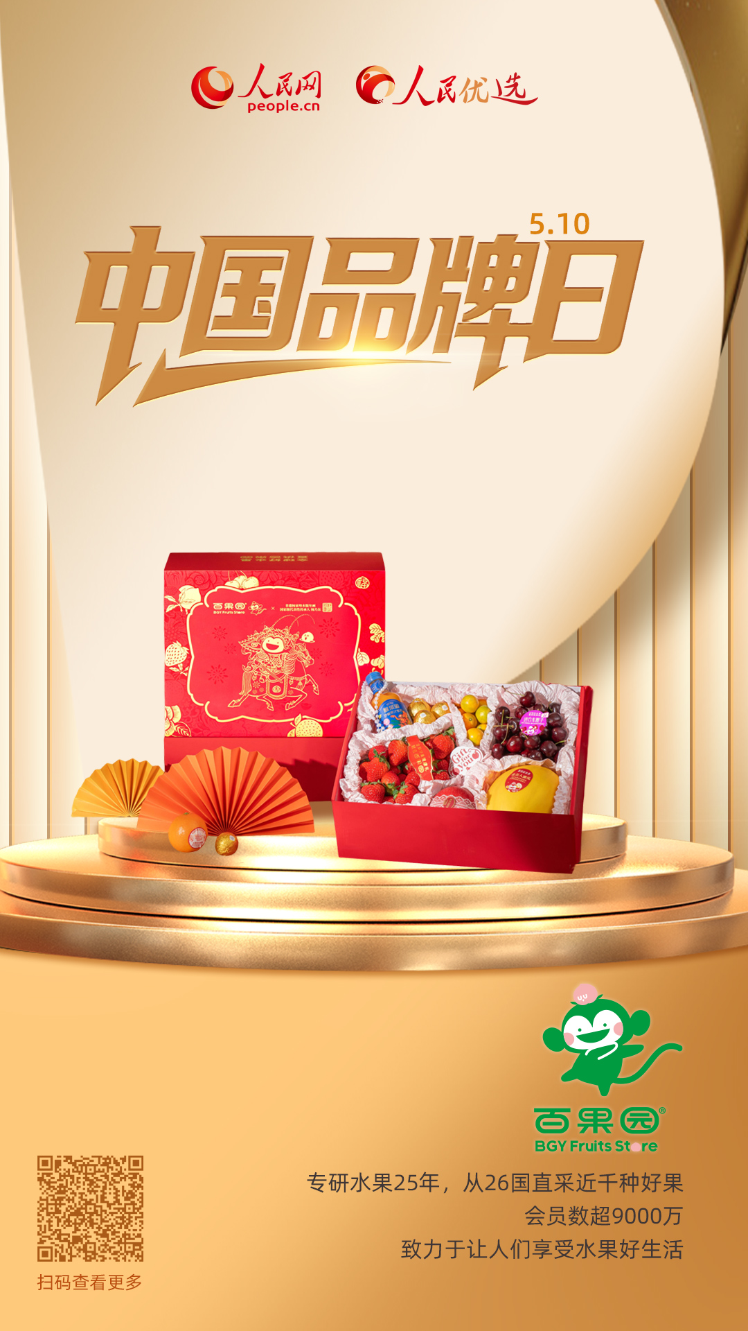 百果园