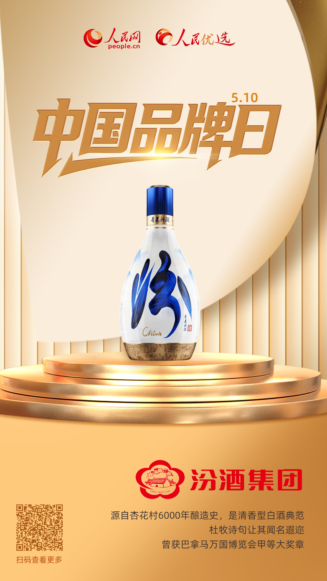 汾酒集团