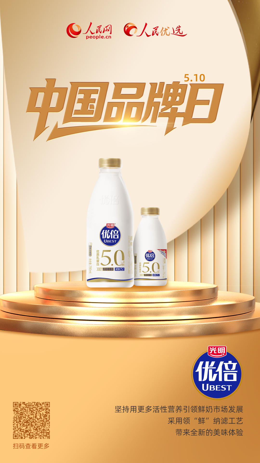 光明优倍