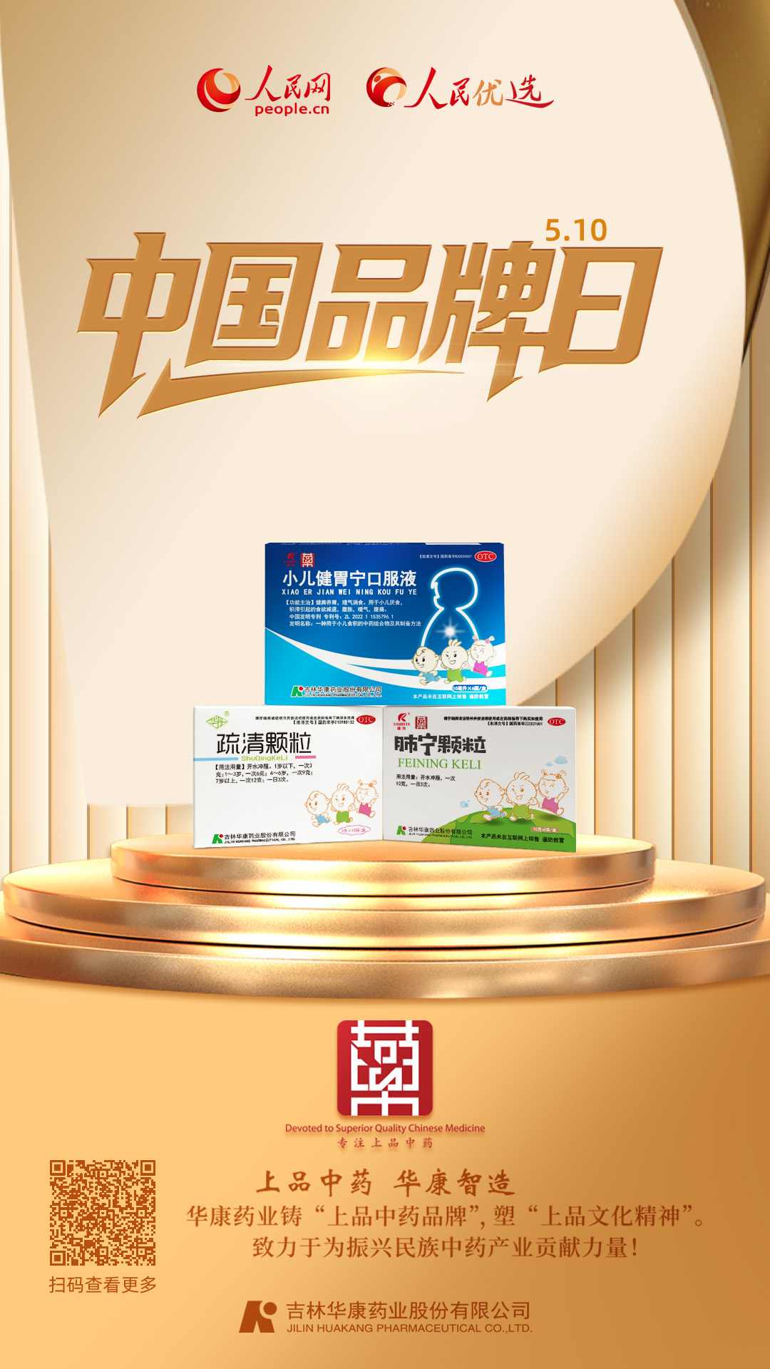 华康药业