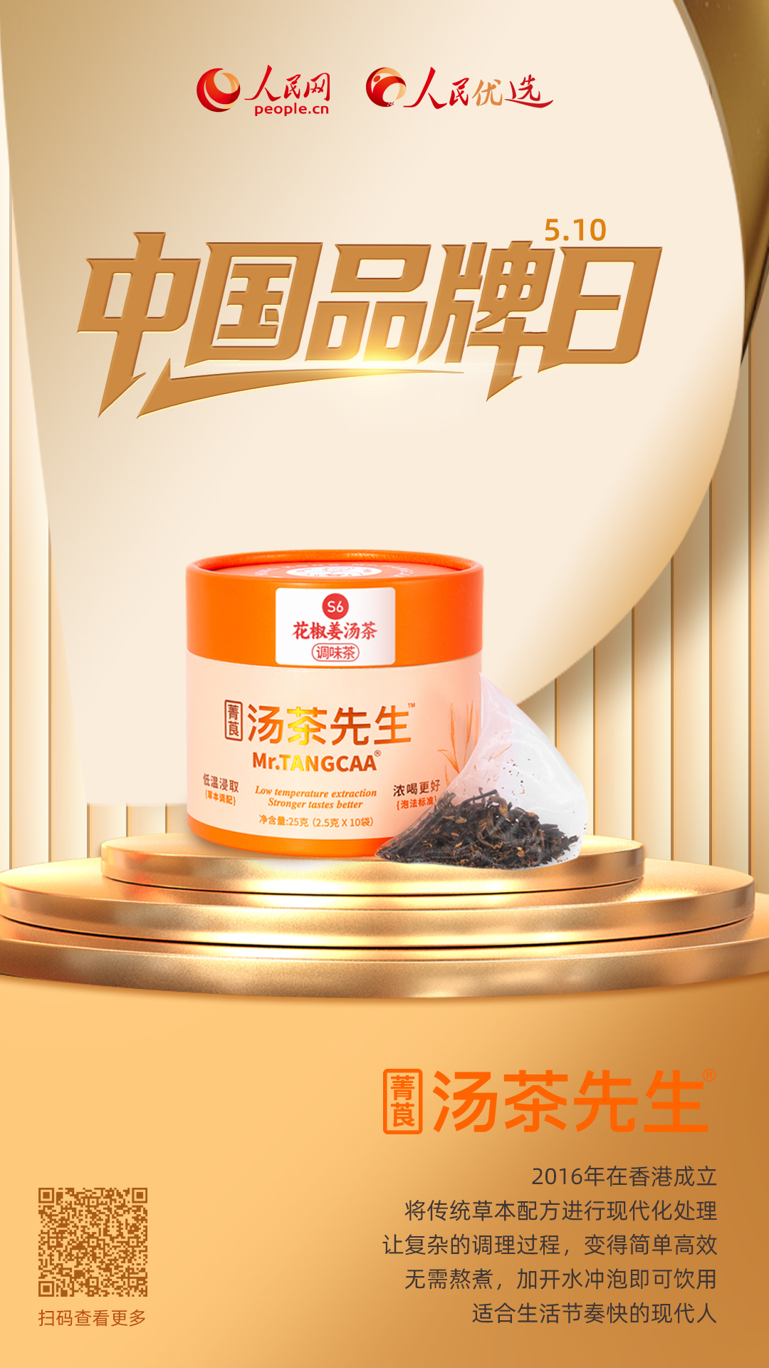 汤茶先生