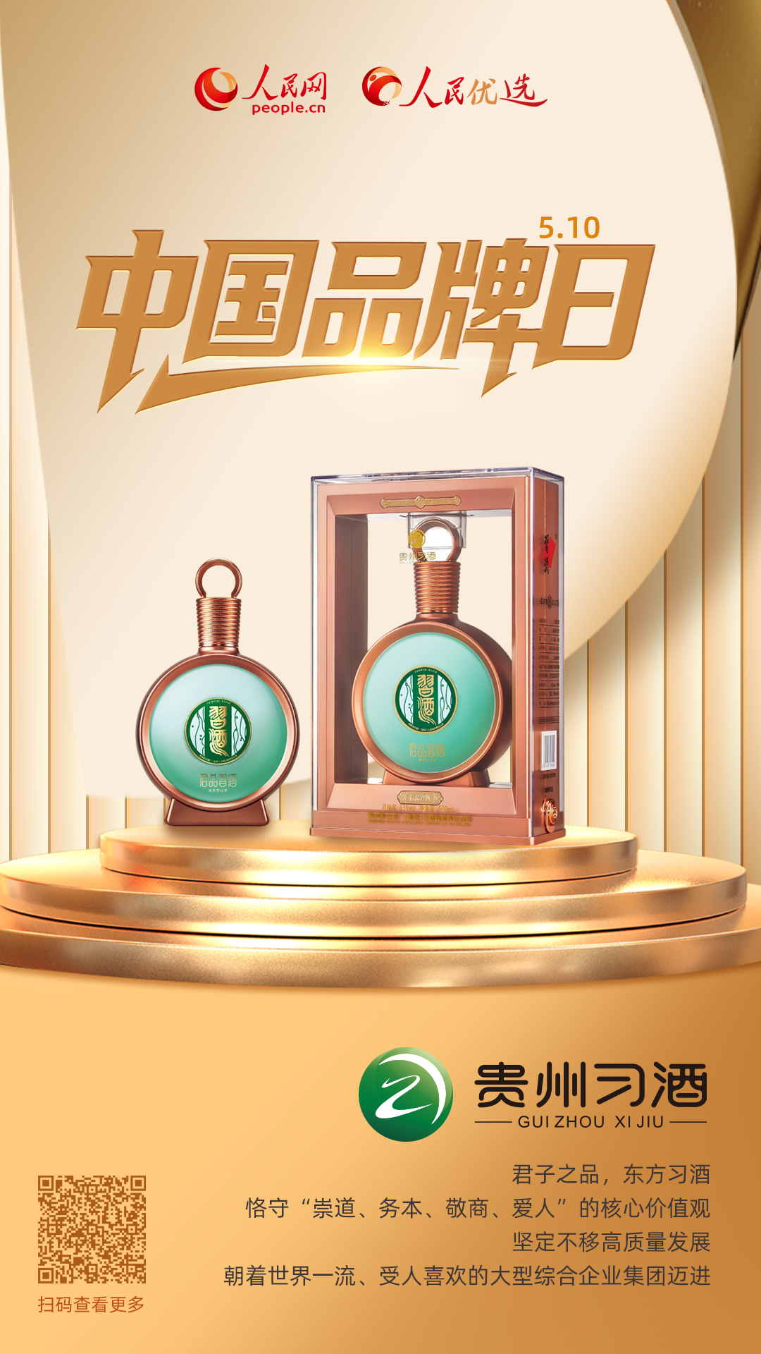 贵州习酒