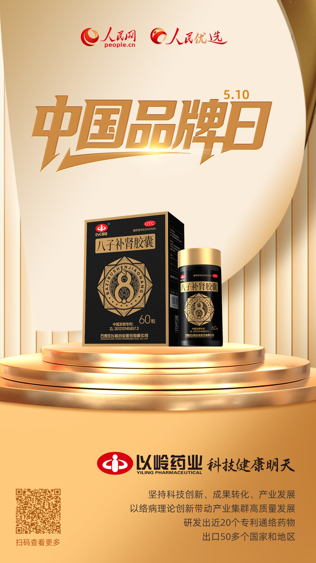 以岭药业