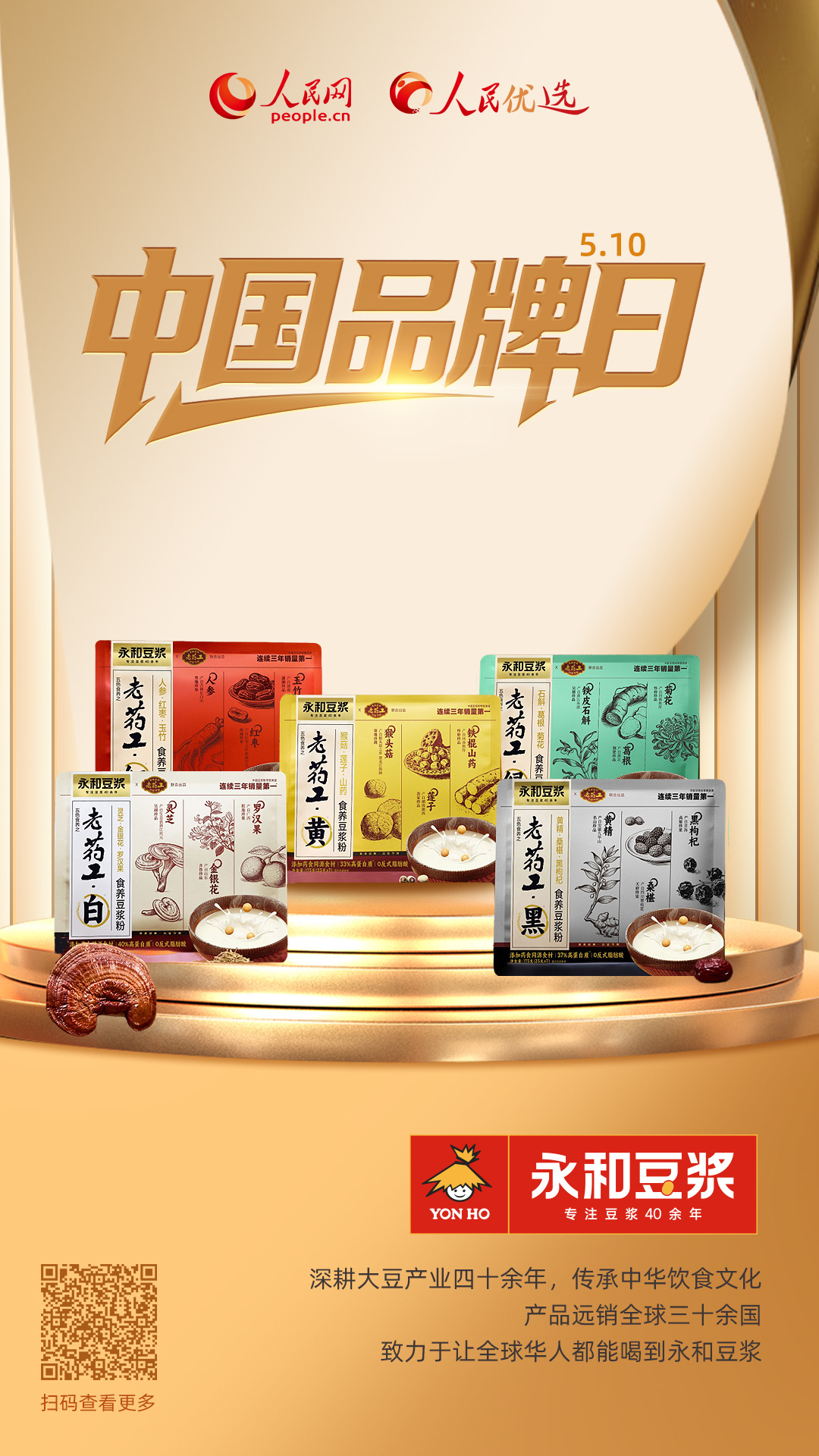 永和豆浆