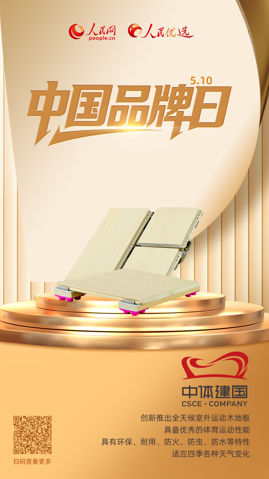 中体建国