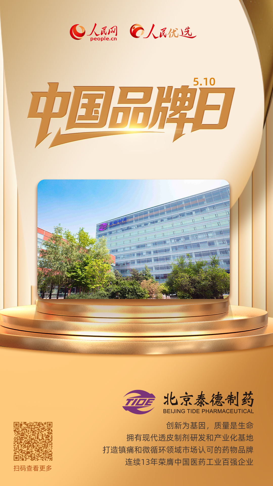 泰德制药